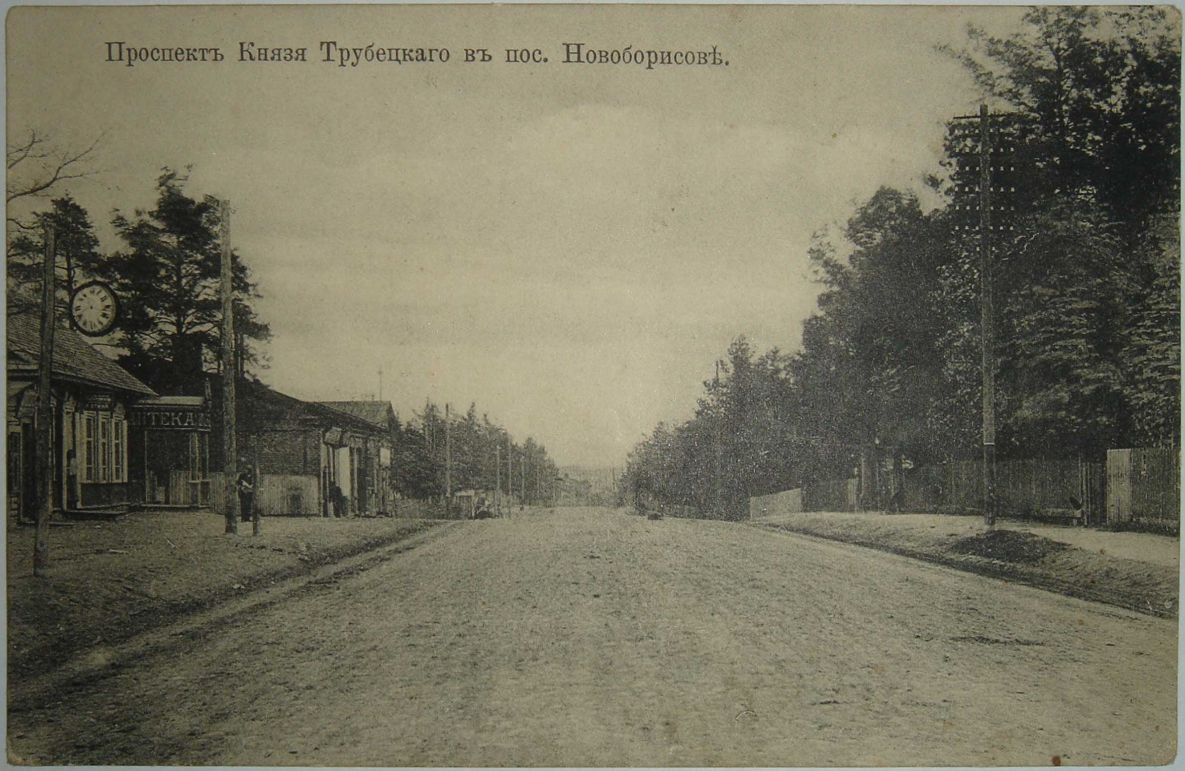 Исторический вид проспекта Трубецкого в Новом городе Борисова в начале XX века