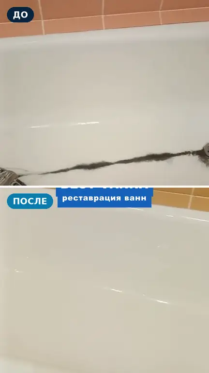 Ванна до и после: эмаль стёрлась до металла полосой от слива